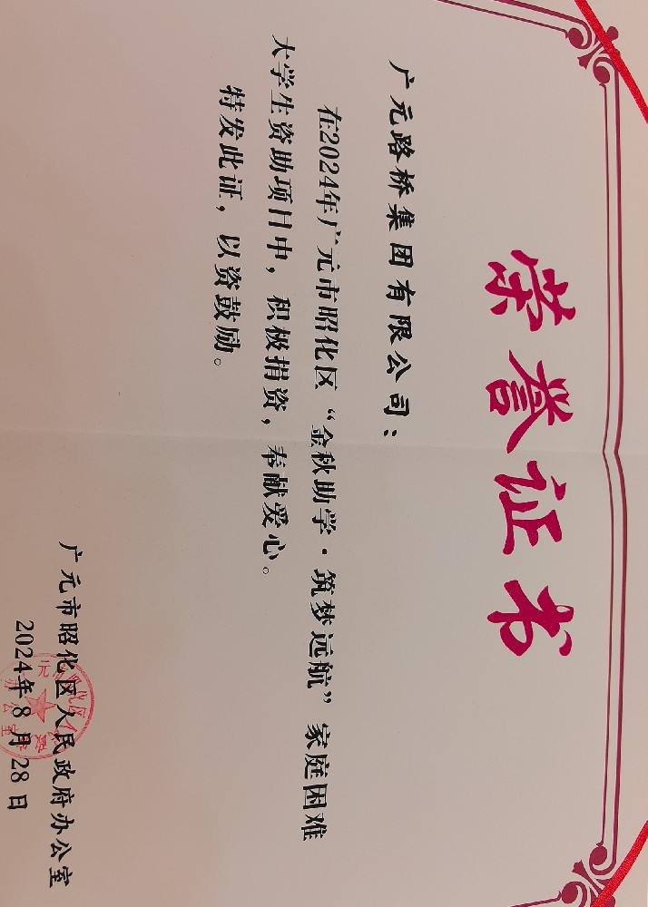 一份資助，一份希望，路橋集團(tuán)愛(ài)心助力貧困學(xué)子求學(xué)路